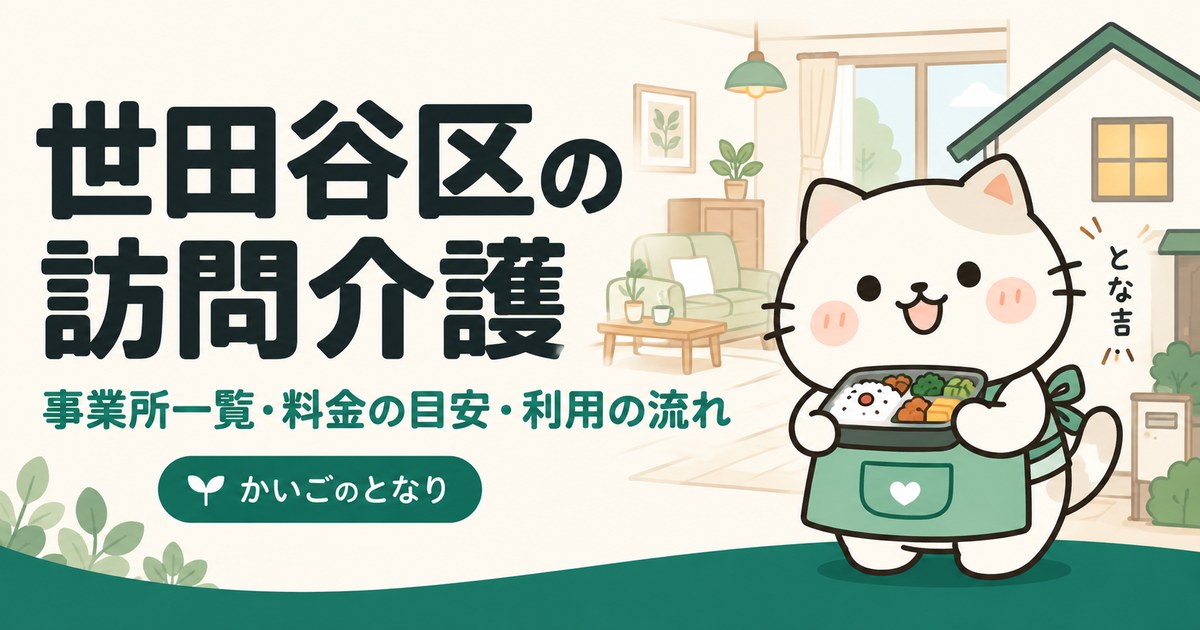 訪問介護（ホームヘルプ）を地域から探す